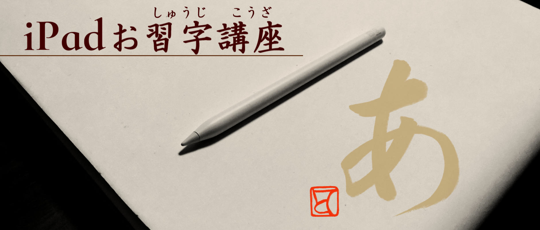 HOME - お習字講座てと